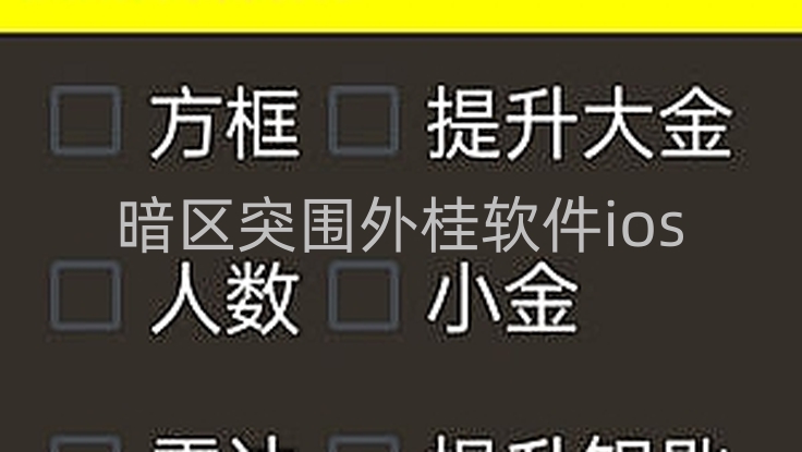 暗区突围直装苹果免越狱一体【白鹿】-暗区突围外桂软件ios