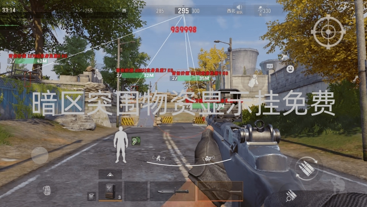 暗区突围ios一体直装【小娇娇】-暗区突围物资显示挂免费