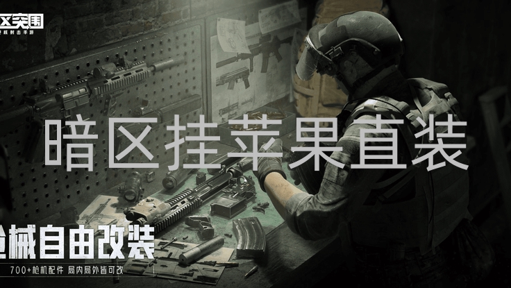 暗区突围苹果直装辅助《猫》直装 -暗区挂苹果直装